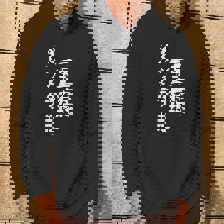 豆腐メンタル とうふ おもしろ かわいい ユーモラスで個性的な表現を楽しもう パーカー ライフスタイル