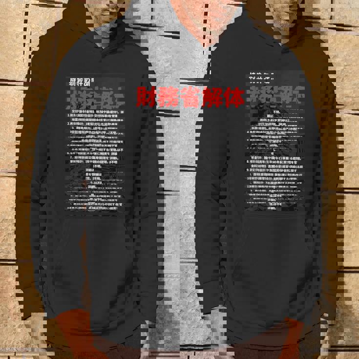 財務省解体特別会計の闇 パーカー ライフスタイル