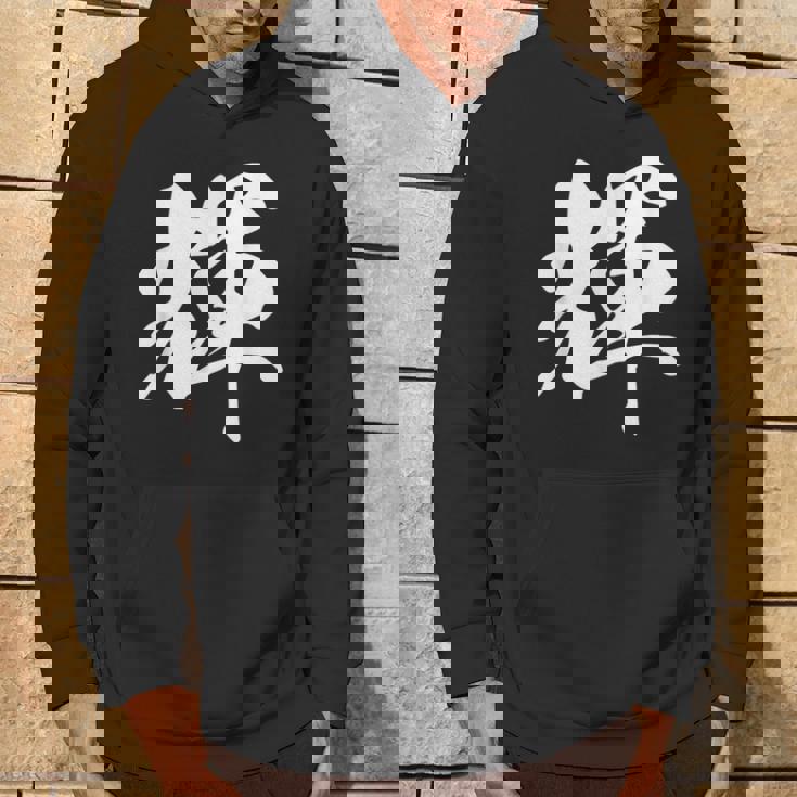 輝 漢字 一文字 シンプル 黒 他カラー メンズ レディース 大きいサイズ 筆文字 パーカー ライフスタイル