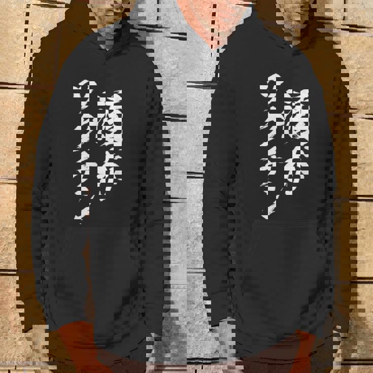 酒がワクチン 面白いtシャツ 酒 メンズ おもしろ 筆文字 面白い 服 オリジナル おもしろグッズ 文字tシャツ ネタ パーカー ライフスタイル