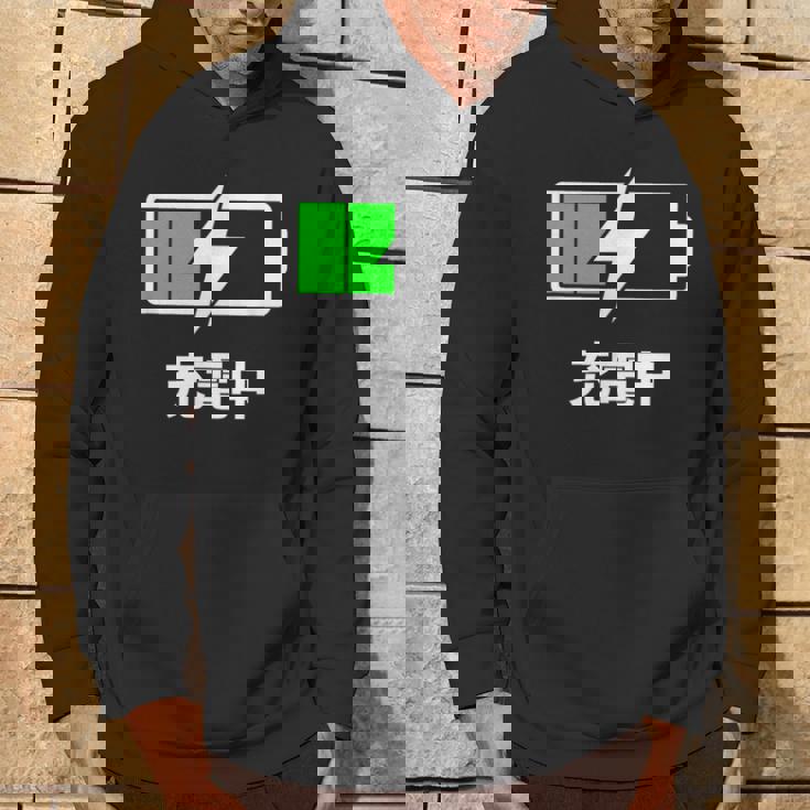 電池【充電中】バッテリー おもしろ 面白い ギャグ ネタ ウケ狙い 笑える ユーモア お笑い 個性的な パーカー ライフスタイル