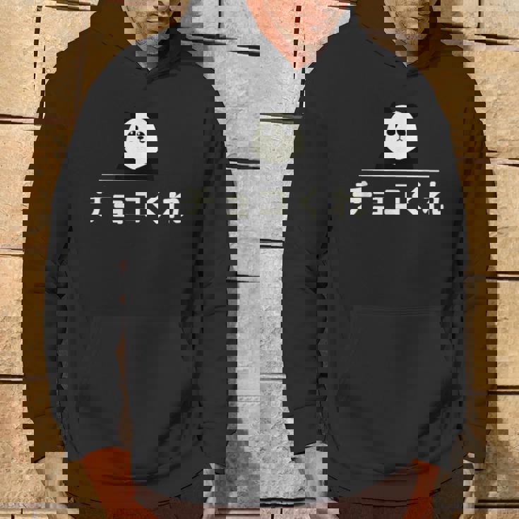 面白い 「チョコくれ」おもしろギャグ-ジョーク 漢字 チョコくれ 文字入り パーカー ライフスタイル