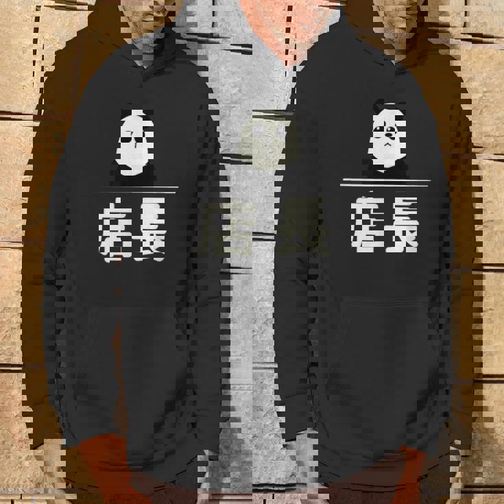 面白い 「店長」おもしろギャグ-ジョーク 漢字 店長 文字入り パーカー ライフスタイル