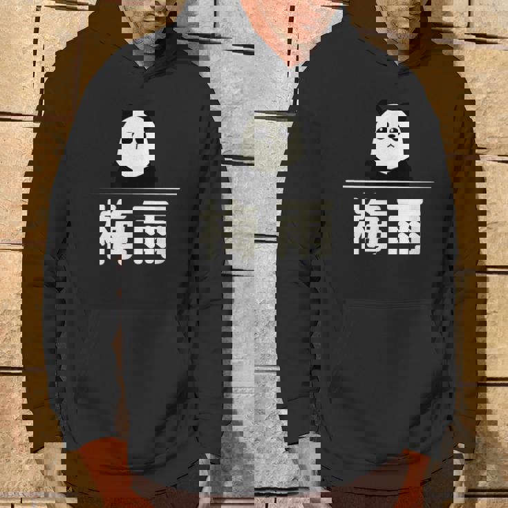 面白い 「梅雨」おもしろギャグ-ジョーク 漢字 梅雨 文字入り パーカー ライフスタイル