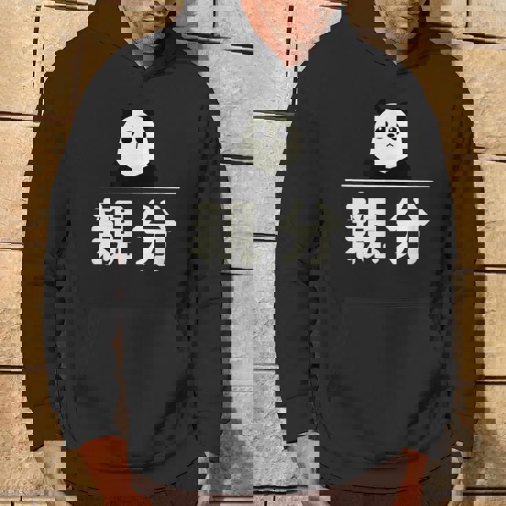 面白い 「親分」おもしろギャグ-ジョーク 漢字 親分 文字入り パーカー ライフスタイル