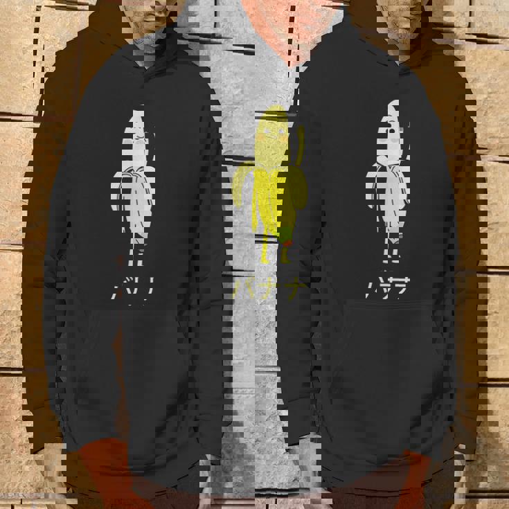 面白い バナナ フルーツ キャラクター 日本語 文字 かわいい バナナ 楽しい パーカー ライフスタイル