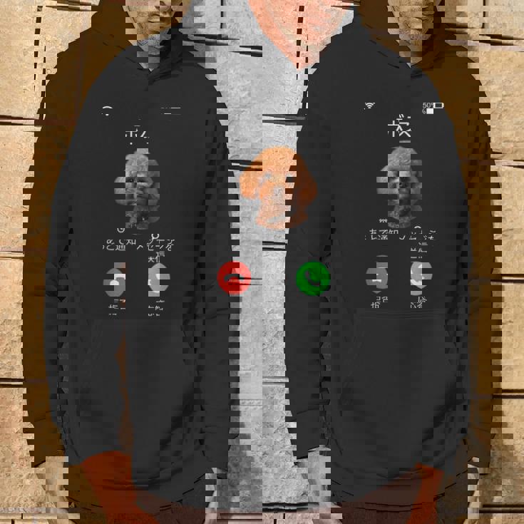 面白いtシャツ トイプードル 着信 イヌ わんこ メンズ 好き グッズ かわいい おもしろ 面白い 服 ネタ パーカー ライフスタイル