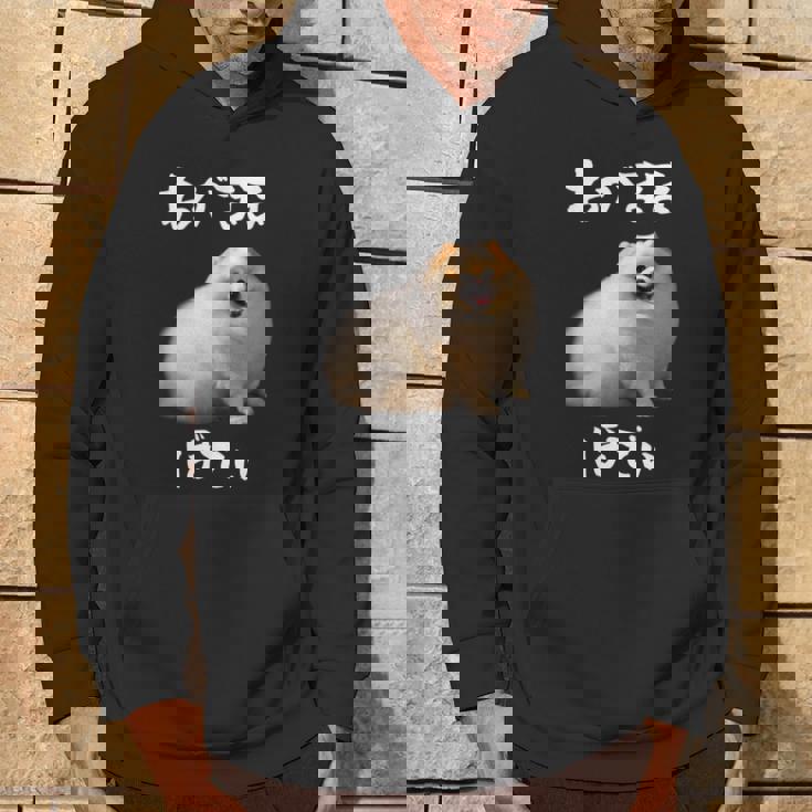 面白いtシャツ ポメラニアン わがままボディ イヌ 犬 メンズ 犬好き グッズ おもしろ 面白い 服 ネタ パーカー ライフスタイル