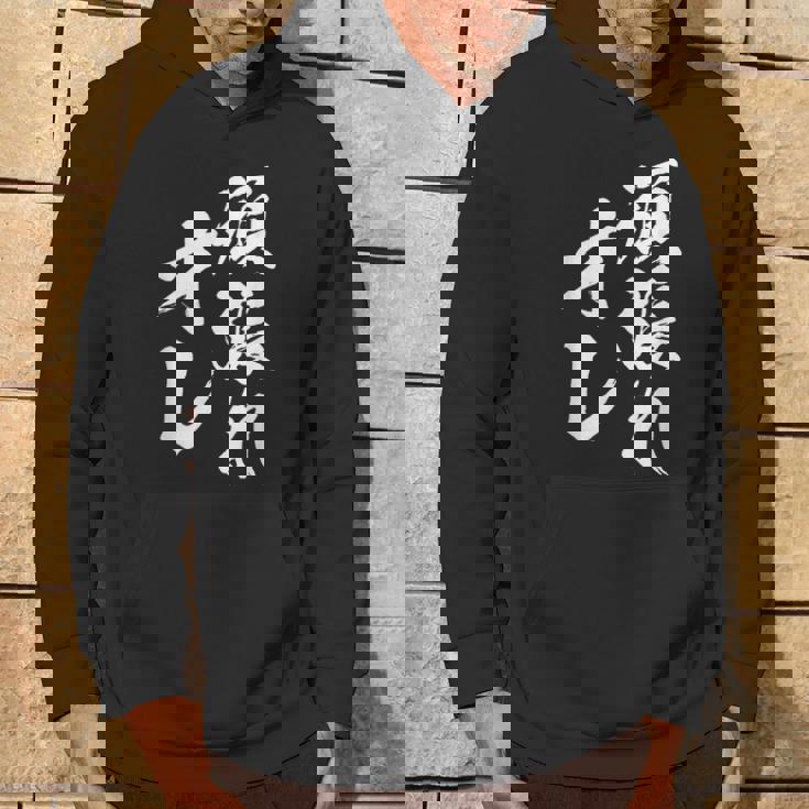 頑張れ俺 ネタ 面白い 文字入り おもしろ 面白い オリジナル おもしろグッズ 文字 自己啓発とモチベーションの源 パーカー ライフスタイル