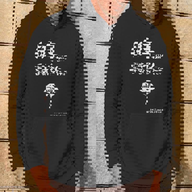 ６０年ものの最高傑作です 記念 ６０歳 長寿祝い ギャグ 還暦 ツッコミ 六十 ジョーク ネタ おもしろ 誕生日 パーカー ライフスタイル