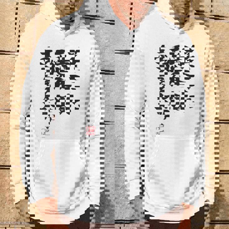 「そこに愛はあるんか？」おもしろ 筆文字 バック服 面白い文字入り パーカー ライフスタイル