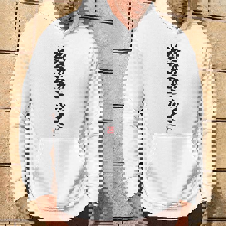 「ぬののふく」おもしろ 筆文字 服裏側 面白い文字入り 長袖tシャツ パーカー ライフスタイル