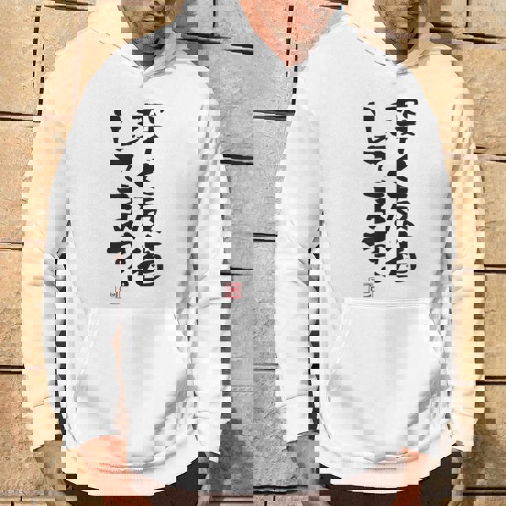 「深く反省してます」おもしろ 筆文字 服 面白い文字入り パーカー ライフスタイル