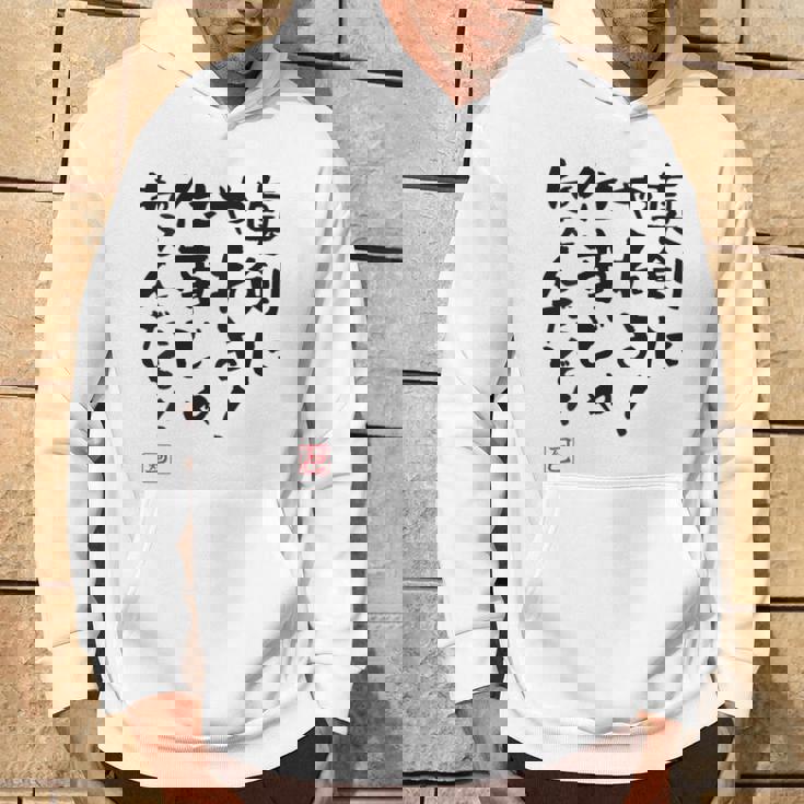 「真剣にやれよ！仕事じゃねぇんだぞ！」文字入り おもしろ 筆文字 面白い 服バック 面白い パーカー ライフスタイル