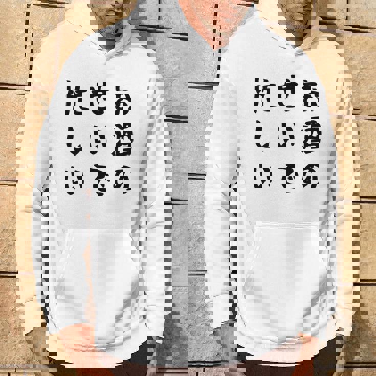 【お酒のせいで忙しい 】おもしろ 面白い お笑い ユーモア ギャグ ネタ ウケ狙い 笑える 変な 文字入れ 文字入り パーカー ライフスタイル