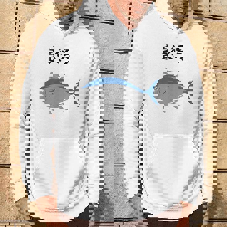 【まぐろ】鮪 マグロ 魚 寿司 釣り 水産 漁師 釣り人 釣り師 可愛い イラスト おもしろ 面白い ネタ ウケ狙い パーカー ライフスタイル