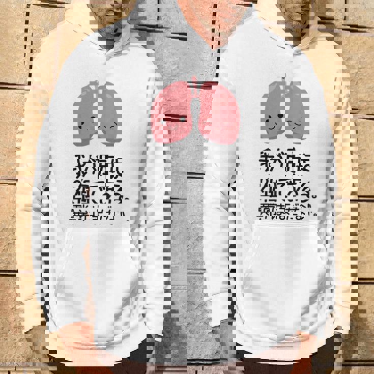 【我が肺は2個である 異常はまだない】教師 先生 医者 ダジャレ 文科系 おもしろ 面白い ネタ ウケ狙い 小説 読書 パーカー ライフスタイル