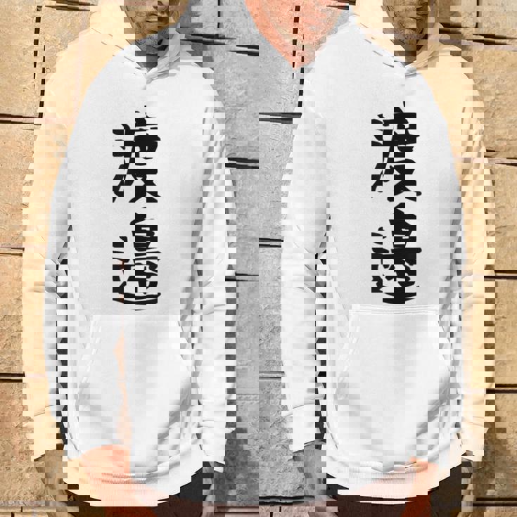 【渡邉】苗字 名字 家族お揃い ギャグ ネタ ウケ狙い 面白い 名前 おもしろ パーカー ライフスタイル