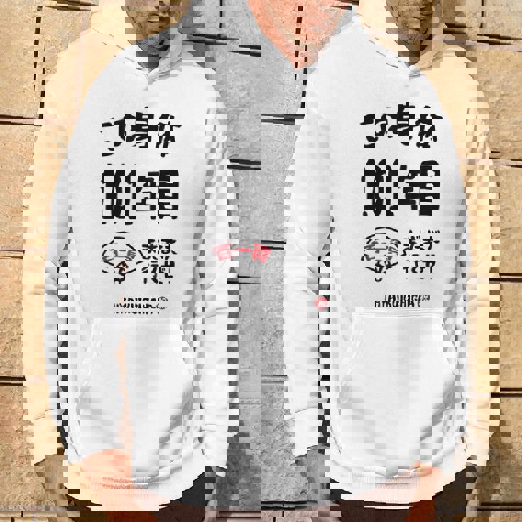 この身体１０１年目 まだまだ行くぜ １０１歳 百一賀祝い 長寿祝い おもしろ 百一賀 パーカー ライフスタイル