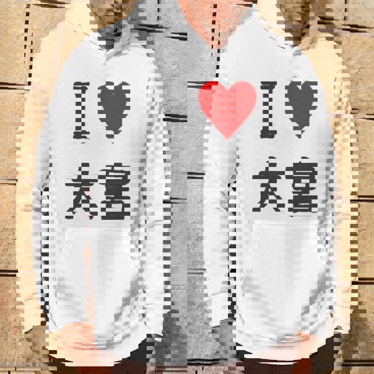 アイラブ・大宮（I Love ハート）Jimo-T ジモティ 地元愛 グッズ メッセージ・面白 長袖tシャツ パーカー ライフスタイル
