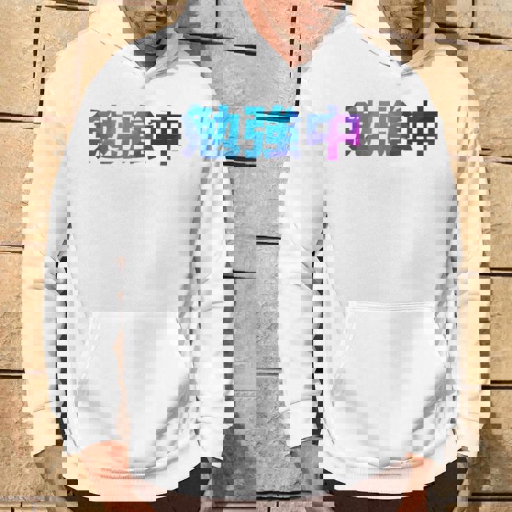 勉強中 受験 面白い おもしろ ユーモア ギャグ お笑い 長袖tシャツ パーカー ライフスタイル