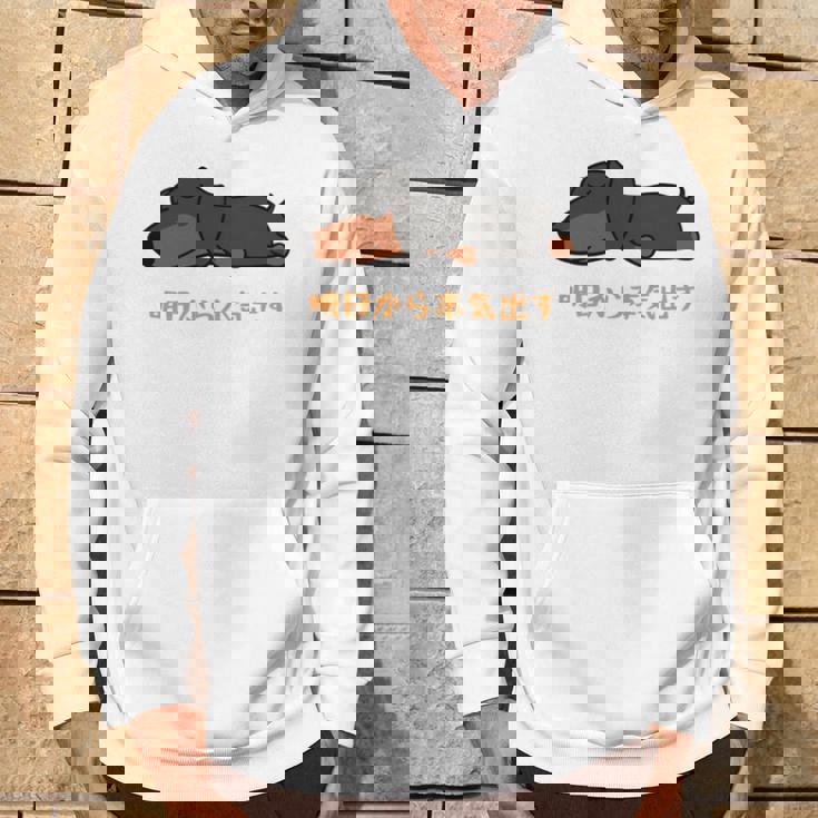 犬 おもしろ 明日から本気出す 可愛い ダックスフンド ミニチュアダックスフンド 長袖tシャツ パーカー ライフスタイル