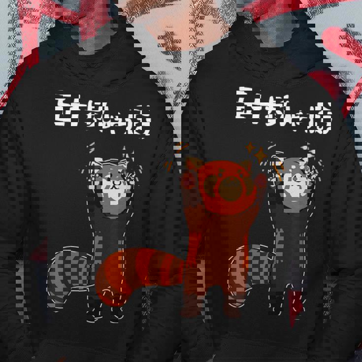 50歩 ひゃっちゃほ レッサーパンダ ネタ 名言 ジョーク ギャグ ダジャレ ツッコミ 面白い パーカー 面白い贈り物