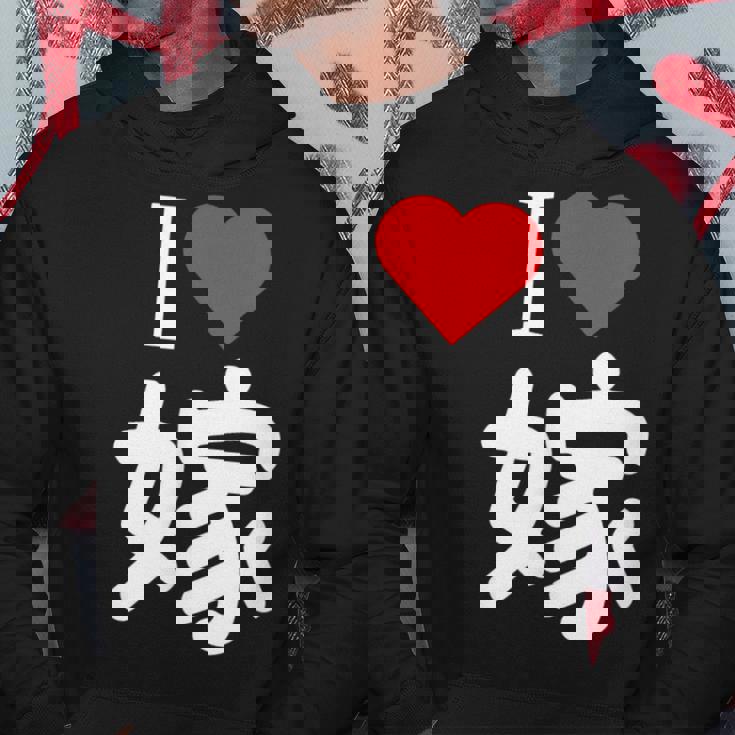 I Love 嫁 いい夫婦の日 記念日 メンズ ペアルック 奥さん お揃い プレゼント 贈り物 ギフト パーカー 面白い贈り物