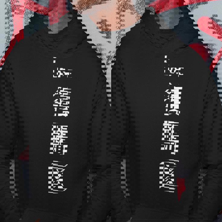 I Love 練馬区（白文字） パーカー 面白い贈り物