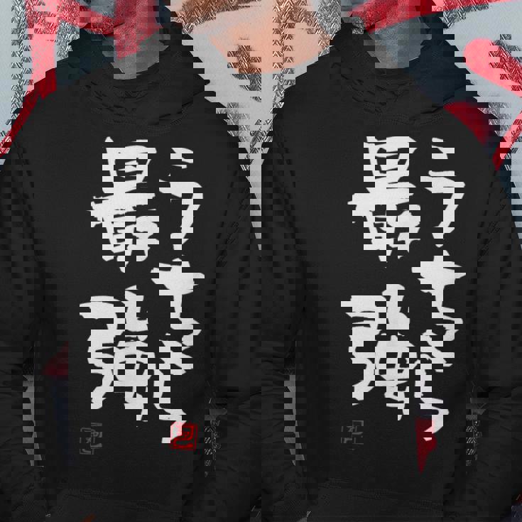 「うちら最強」おもしろ 筆文字！服に面白い文字入り パーカー 面白い贈り物