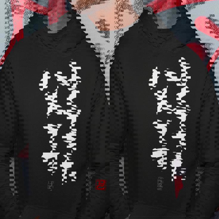 「よくできた父です」おもしろ 筆文字 服 面白い文字入り パーカー 面白い贈り物