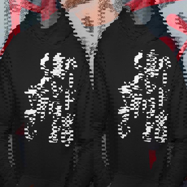 「ハードルは高いほどくぐりやすい」文字入り おもしろ 筆文字 面白い 服 面白い パーカー 面白い贈り物