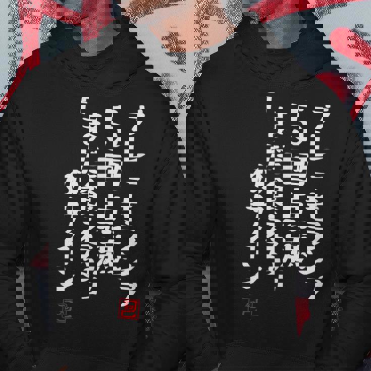 「ブレーキランプ5回点滅「まだ食える」のサイン」文字入り おもしろ 筆文字 面白い 服 面白い パーカー 面白い贈り物