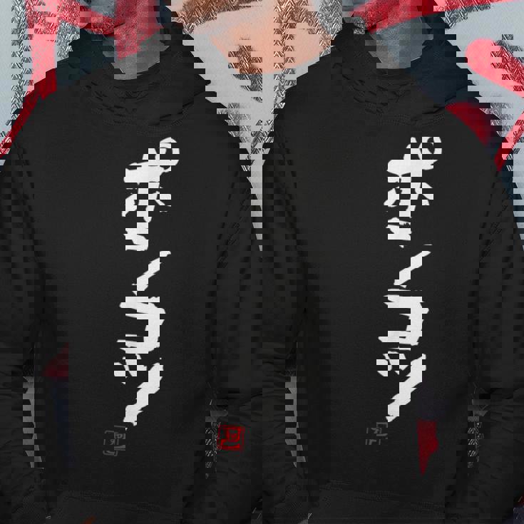 「ポンコツ」おもしろ 筆文字 服 面白い文字入り パーカー 面白い贈り物