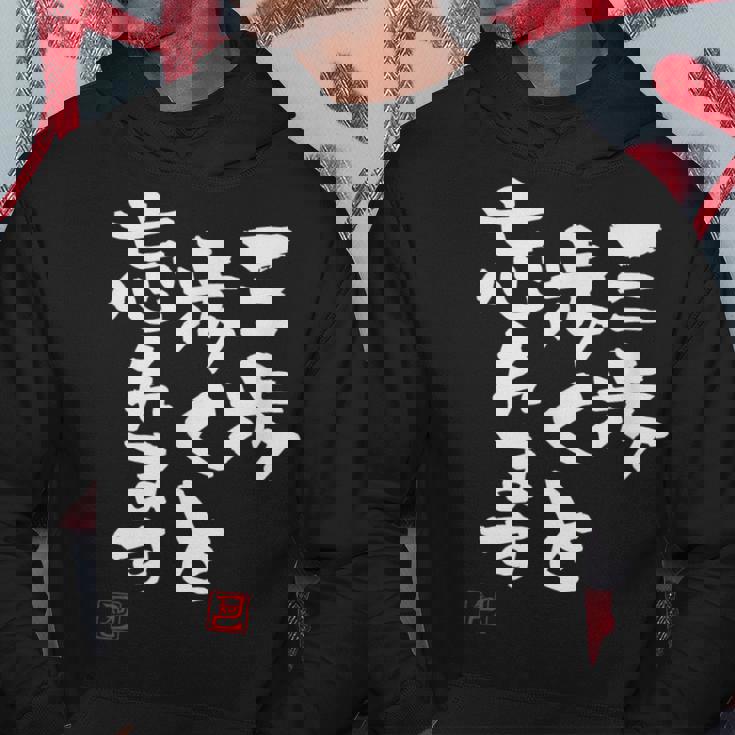 「三歩歩くと忘れます」文字入り おもしろ 筆文字 面白い 服 面白い パーカー 面白い贈り物