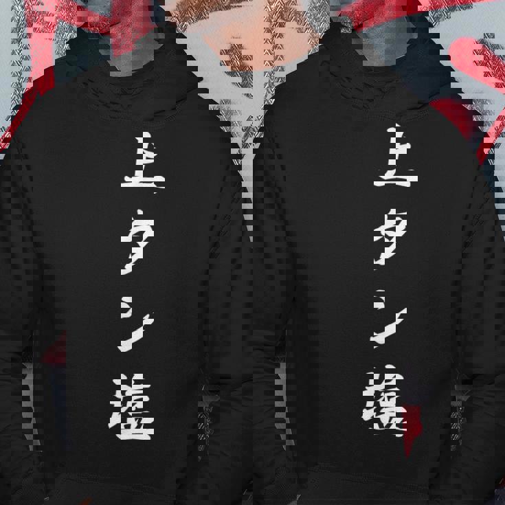 おもしろ 「上タン塩」 面白い 漢字 上タン塩 文字入り パーカー 面白い贈り物