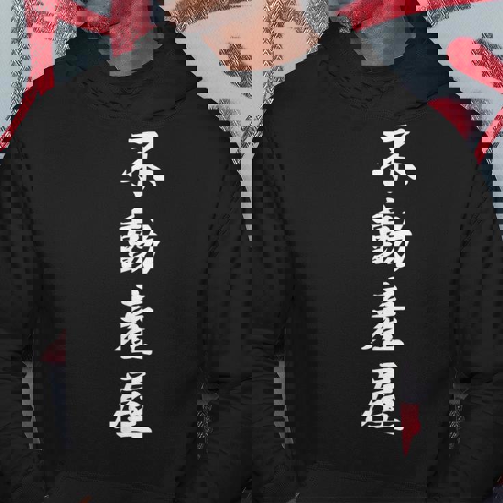 「不動産屋」おもしろtシャツ 漢字 不動産屋 文字入り パーカー 面白い贈り物