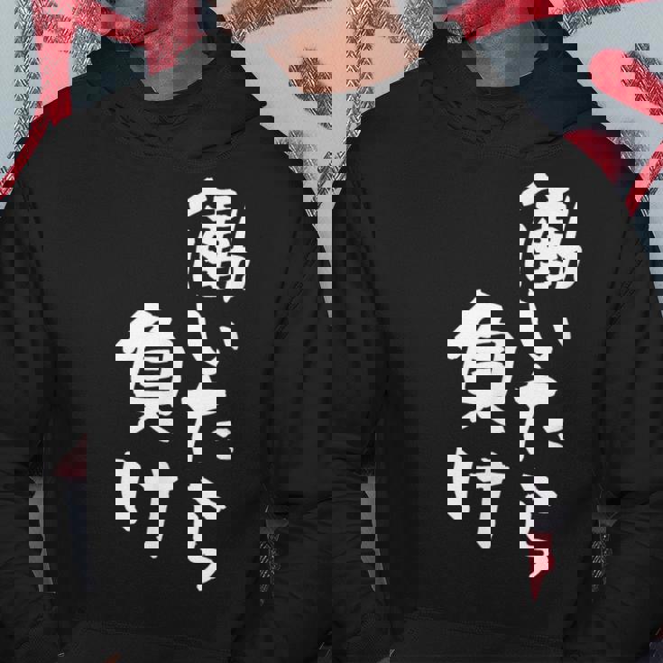 「働いたら負け」文字入り おもしろ 筆文字 面白い 服 面白い パーカー 面白い贈り物