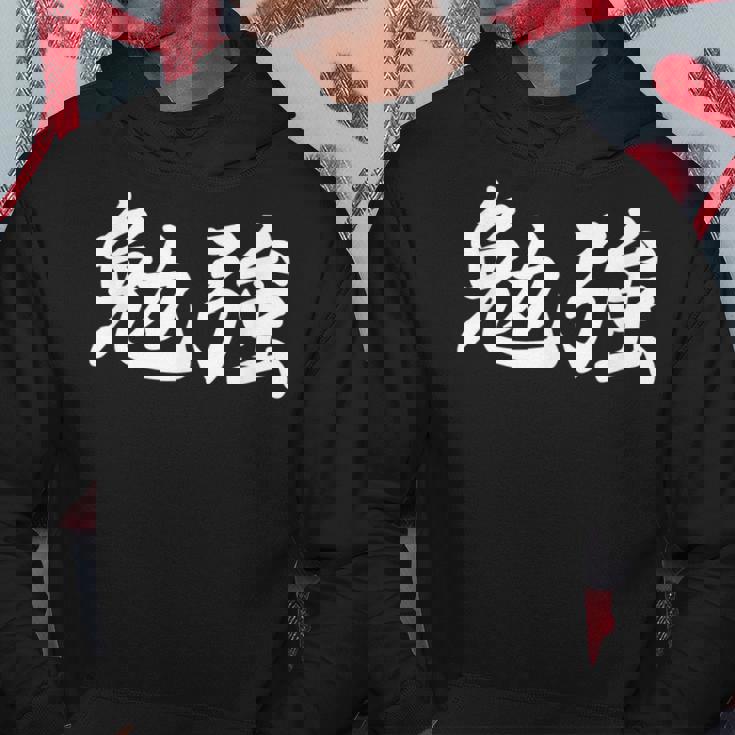 「勉強」おもしろtシャツ 漢字 勉強 文字入り パーカー 面白い贈り物