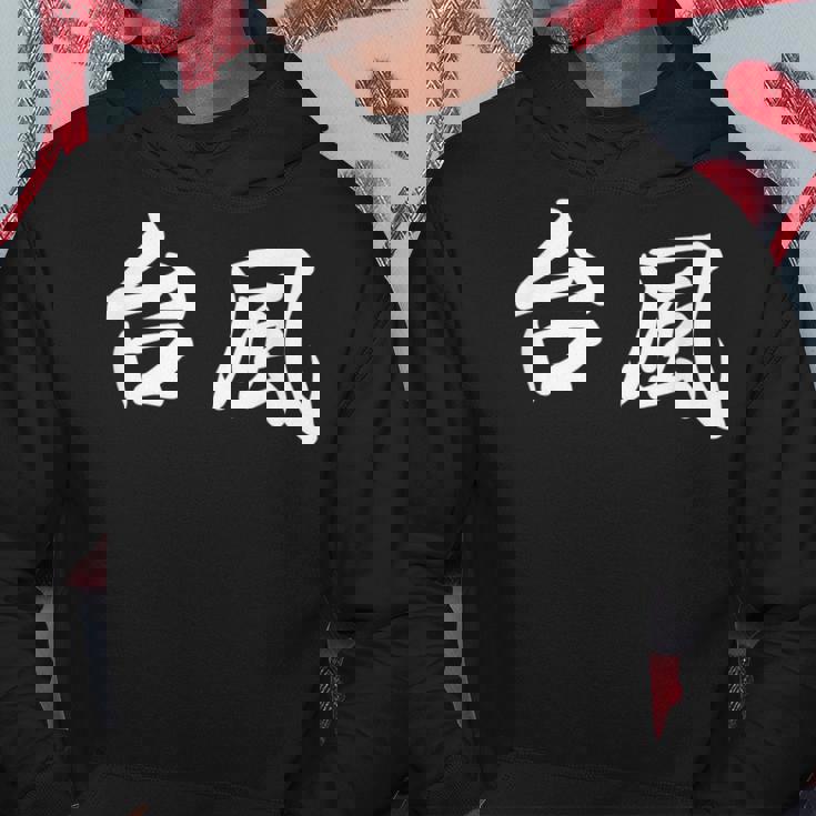 「台風」おもしろtシャツ 漢字 台風 文字入り パーカー 面白い贈り物