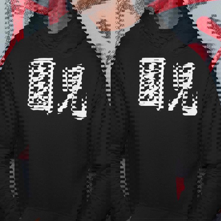 「園児」おもしろtシャツ 漢字 園児 文字入り パーカー 面白い贈り物