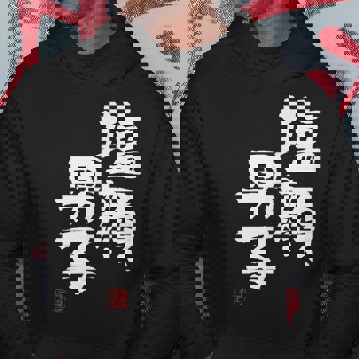 「塩顔男子」おもしろ 筆文字 服 面白い文字入り パーカー 面白い贈り物