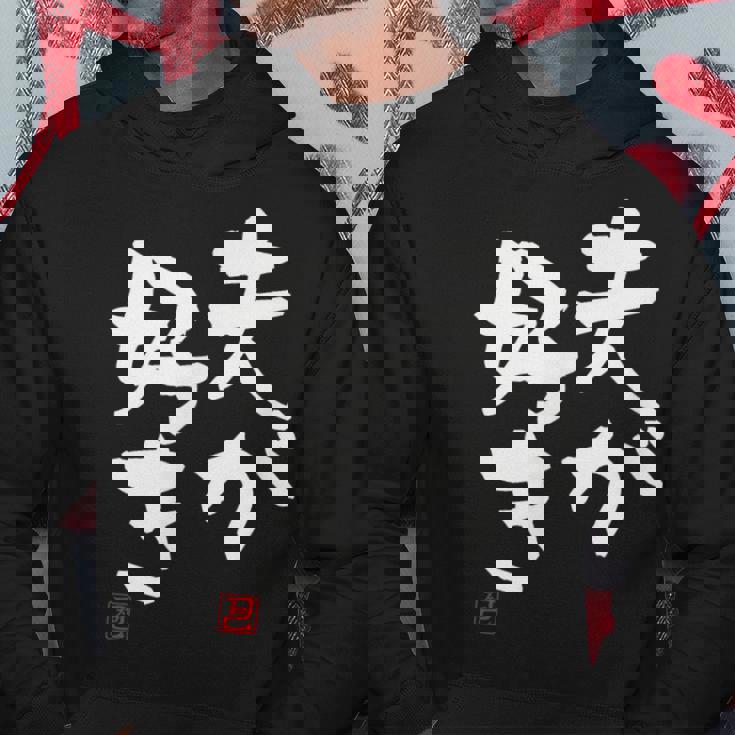 「夫が好き」おもしろ 筆文字 服 面白い文字入り パーカー 面白い贈り物