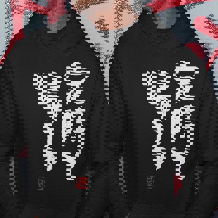 「定時で帰る」文字入り おもしろ 筆文字 面白い 服 面白い パーカー 面白い贈り物