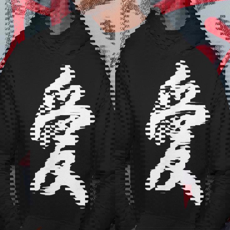 「愛」おもしろ 漢字 愛 文字入り パーカー 面白い贈り物