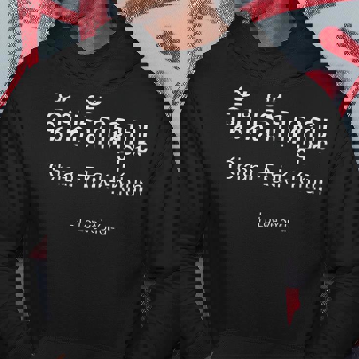 「愛しています」、タイ語のアルファベット、タイ語の文字、タイの恋人 パーカー 面白い贈り物
