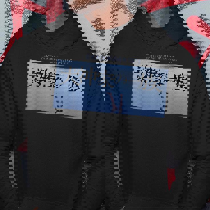 「犬神家の一族」タイトルロゴ パーカー 面白い贈り物