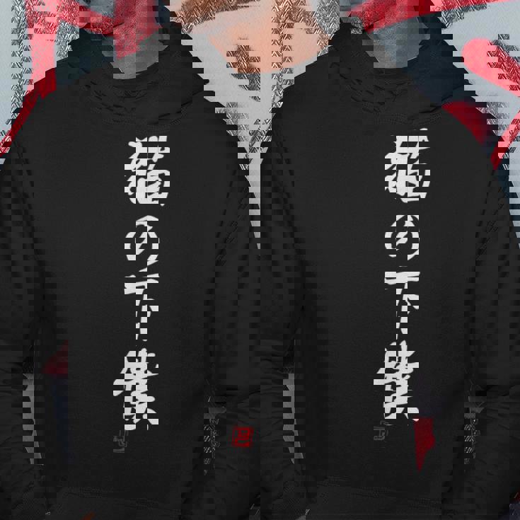 「猫の下僕」文字入り おもしろ 筆文字 面白い 服 面白い パーカー 面白い贈り物