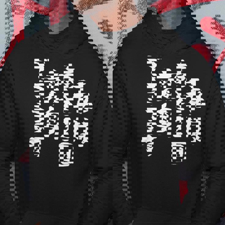 「私はあと2回変身できます」文字入り おもしろ 筆文字 面白い 服 面白い パーカー 面白い贈り物