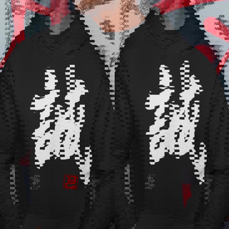 「誠」文字入り おもしろ 筆文字 面白い 服 面白い パーカー 面白い贈り物